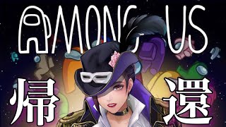 【among us】久しぶりのアモアスが先端殿の船なんじゃがいけるのか？【独身貴族リンネVtuber】