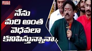 నేను మరి అంత వెధవలా కనిపిస్తున్నానా | RGV Powerfull Speech At Konda Movie Launch | MAHAA NEWS