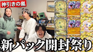 【ポケポケ】新パック出たから皆で課金して開封しまくったら一人爆死したww