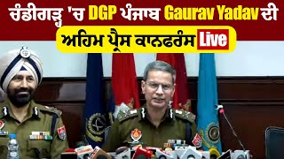 ਚੰਡੀਗੜ੍ਹ 'ਚ DGP ਪੰਜਾਬ Gaurav Yadav ਦੀ ਅਹਿਮ ਪ੍ਰੈਸ ਕਾਨਫਰੰਸ Live