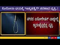 ಕೊರೋನಾಗೆ ಹೆದರಿ ಕ್ವಾರಂಟೈನ್ನಲ್ಲಿ ಇದ್ದ ವ್ಯಕ್ತಿ ಆತ್ಮಹತ್ಯೆಗೆ ಶರಣು ಚಿಕ್ಕಮಗಳೂರಿನಲ್ಲಿ ನಡೆದ ಘಟನೆ