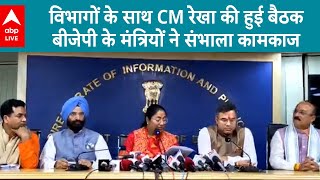 Delhi New Government: विभागों के साथ CM रेखा की बैठक...एक्शन में आए बीजेपी के सभी मंत्री