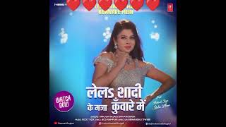 LIVE NOW  LE LA SHADI KE MAZA KUNWARE MEIN | Latest Bhojpuri Song 2024 | ANKUSH RAJA,SHIVANI  SINGH