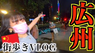 【中国街歩き/VLOG】広州天河区、珠江新城駅、広州タワーの今の姿 287