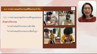 รายวิชาที่ 9 บทที่ 4 หัวข้อที่ 4.5.1 กลุ่มกิจกรรมฝึกดูแลตนเอง