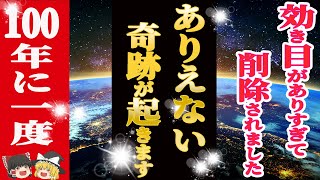 【削除される前に見てください！】必ず、絶対効果があります！伝統医療で使われる、最強言霊４つ！【ゆっくり解説】【スピリチュアル】