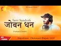 जोबन धन पावणा दिन चारा । प्रकाश गांधी भजन । Chetavani Bhajan : PMC Rajasthani