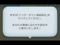 nintendo 3ds インターネット設定 bgm 1時間耐久