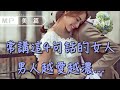 美篇：男人眼中的可愛女人，都把這 4 句話掛嘴邊，越愛越濃