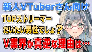 今から男性がYouTubeでやっていくためには、、、？マーケットを正しく理解しましょう。【 VTuber 河崎翆 切り抜き 講座 新人VTuberさん向け 】