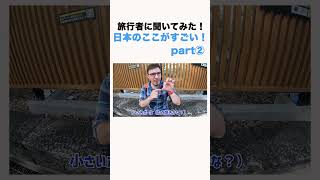 [外国人インタビュー]くじらの肉食べてみた｜外国人の好きな食べ物｜日本酒は危険｜外国人の反応　#shorts