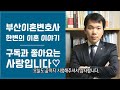 회장님의 불륜 상간위자료 5000만원 전부승소