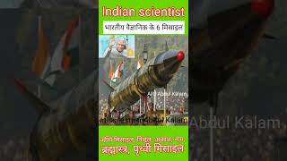 APJ Abdul Kalam missile man Agni missile#kalam #pmmodi #shorts #video