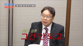 [선공개] 4월 결혼식 반대하는 원혁 아버지? TV CHOSUN 240115 방송