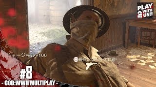 #8【FPS】弟者の「COD WW2」【2BRO.】