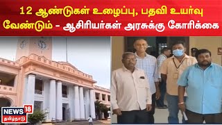 Chidambaram | சிதம்பரம் அண்ணாமலை பல்கலை-யில் பதவி உயர்வு வழங்கக் கோரி மனு | Annamalai University