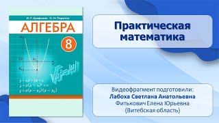 Тема 7. Практическая математика