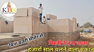 😱🔥मिस्त्री ने बना दिया हजारों साल चलने वाला मकान |stone house cost in india || jodhpur stone house