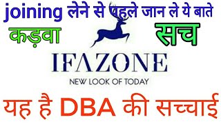 DBA की सच्चाई ifazone क्या है