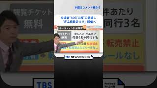 来場者“60万人程”の見通し「ぎふ信長まつり」開催へ　安全対策は？商店街では「アーケードに登らないで！」の貼り紙も｜TBS NEWS DIG #shorts