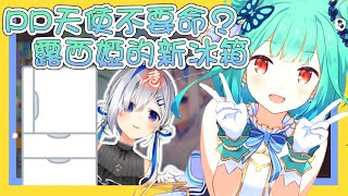 【vtbBBQ】玩命快遞天音彼方使命「壁」達？自己闖禍自己擔、露西婭今晚就去你家裡敲門！【中文字幕】