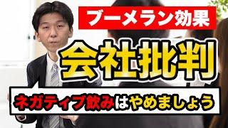 【識学キャリア講座】会社や上司を評価しがち？実は損する言動をしている 識学チャンネル