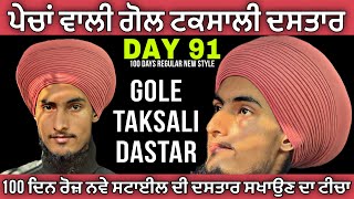 DAY 91 ➡️, Pecha wali Gole Taksali Dastar, Gole dastar, taksali dastar