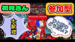 22時頃までモンハンサンブレイク【参加型】初見さん大歓迎　ランクレベルとかは気にせずに！！※概要欄一読お願いします。クエストいろいろやるよ！！＃モンハンサンブレイク＃モンハン参加型＃声真似