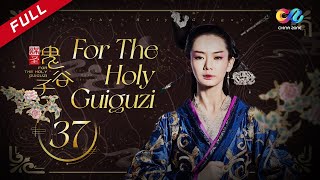 【ENG SUB】[For The Holy Guiguzi] EP37 (Starring: Stephy Qi | Duan Yihong) 谋圣鬼谷子