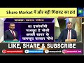 share market latest news share market में और बड़ी गिरावट का डर stock market hindi news