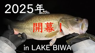 「琵琶湖バス釣り」2025年　東岸ロックエリアで初バスキャッチ！ #琵琶湖