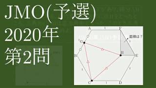 日本数学オリンピック2020年予選第2問(JMO)