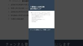 【第４８問】第３６回 介護福祉士国家試験の過去問題　#Shorts