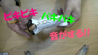 カーボンステムから音がして怖い…