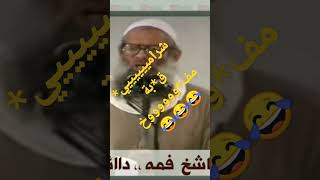 الشيخ الداعية العلامة مولاهم محمد سعيد رسلان لما ييجي يغلط في حد 😂