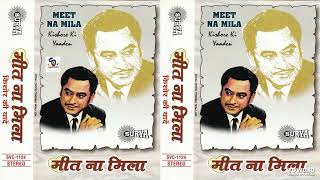 Meet Na Mila !! Kishore Ki Yaaden By Kumar Shibu !! Cover Version !! Old Is Gold  @ShyamalBasfore