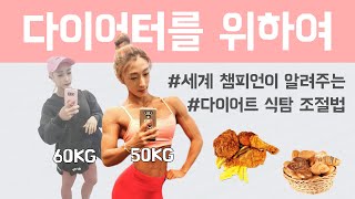 작심삼일 다이어터들을 위한 다이어트 꿀팁 대방출