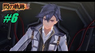 【閃の軌跡Ⅲ】#6 「第一章 再会 白亜の旧都」4月17日 機甲兵教練