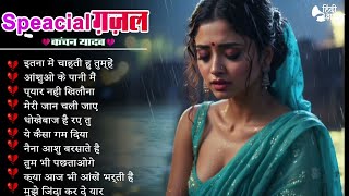 Pyar Ka Anjaam { इतना में चाहती } New Dard Bhare Ghazal Kanchan Yadav | Gam Bhare Gane _New Sad Song