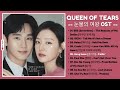 Queen of Tears OST (Part 1-9)  눈물의 여왕 OST  Kdrama OST 2024
