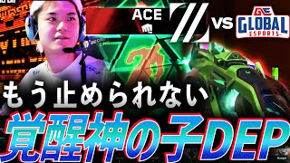 【ついに起床】もう止められない、完全覚醒神の子DEP【VCT Pacific League Play Week3 Day2 - ZETA vs GES】