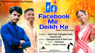 Facebook Me Deikh Ke || modern dadariya song//Rohit garh//satrughon garh//Urboshi garh ll