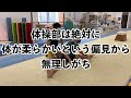 体操部には分かる体育あるある