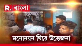 Panchayat Election 2023 | বহরমপুরে পঞ্চায়েতের মনোনয়ন ঘিরে উত্তেজনা।দেখুন সেই ছবি....