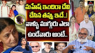 Senior Journalist Bharadwaj Interview about Mahesh Babu Mother Indira | Krishna Vijaya Nirmala | MT