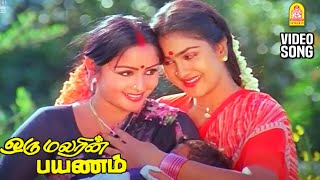 Pillai Manam - HD Video Song | பிள்ளை மனம் | Oru Malarin Payanam | Lakshmi | Murali | Chandrabose