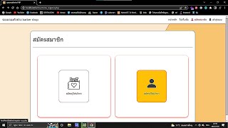 ระบบจองคิวช่าง ตอนที่ 2 การสมัครสมาชิกของผู้ให้บริการและผู้ใช้บริการ