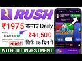 Rush App Se Paise Kaise Kamaye | rush | rush se paise kaise kamaye | game app se paise kaise kamaye