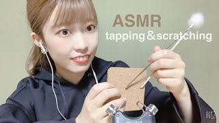 【ASMR】コルクタッピング＆スクラッチング😴音フェチ/睡眠用