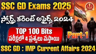 Sports Current Affairs 2024 Important Bits | Current Affairs 2024 In Telugu | SSC GD Calsses 2025